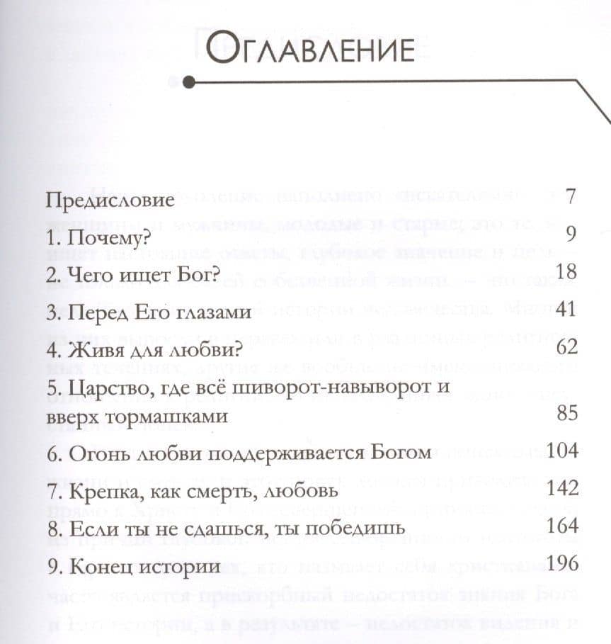 В чем смысл? {Поиск глубины} — Мэриан Эдвардс (2)