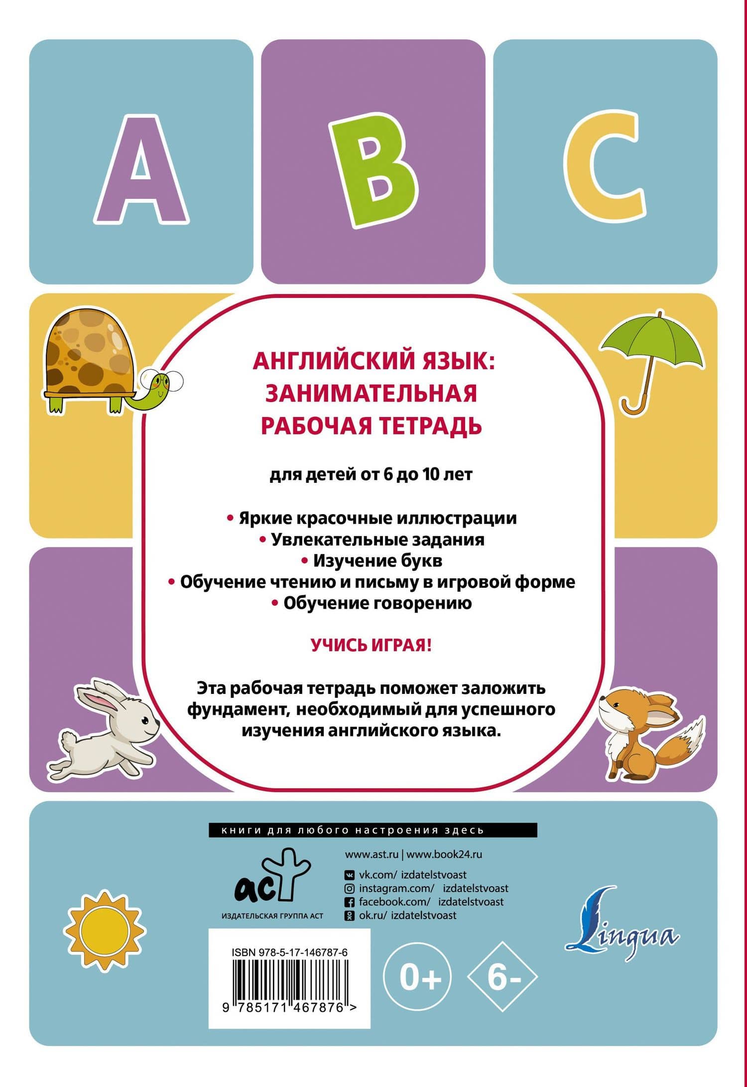 Английский язык: занимательная рабочая тетрадь — Анна Викторовна Тарасова (2)