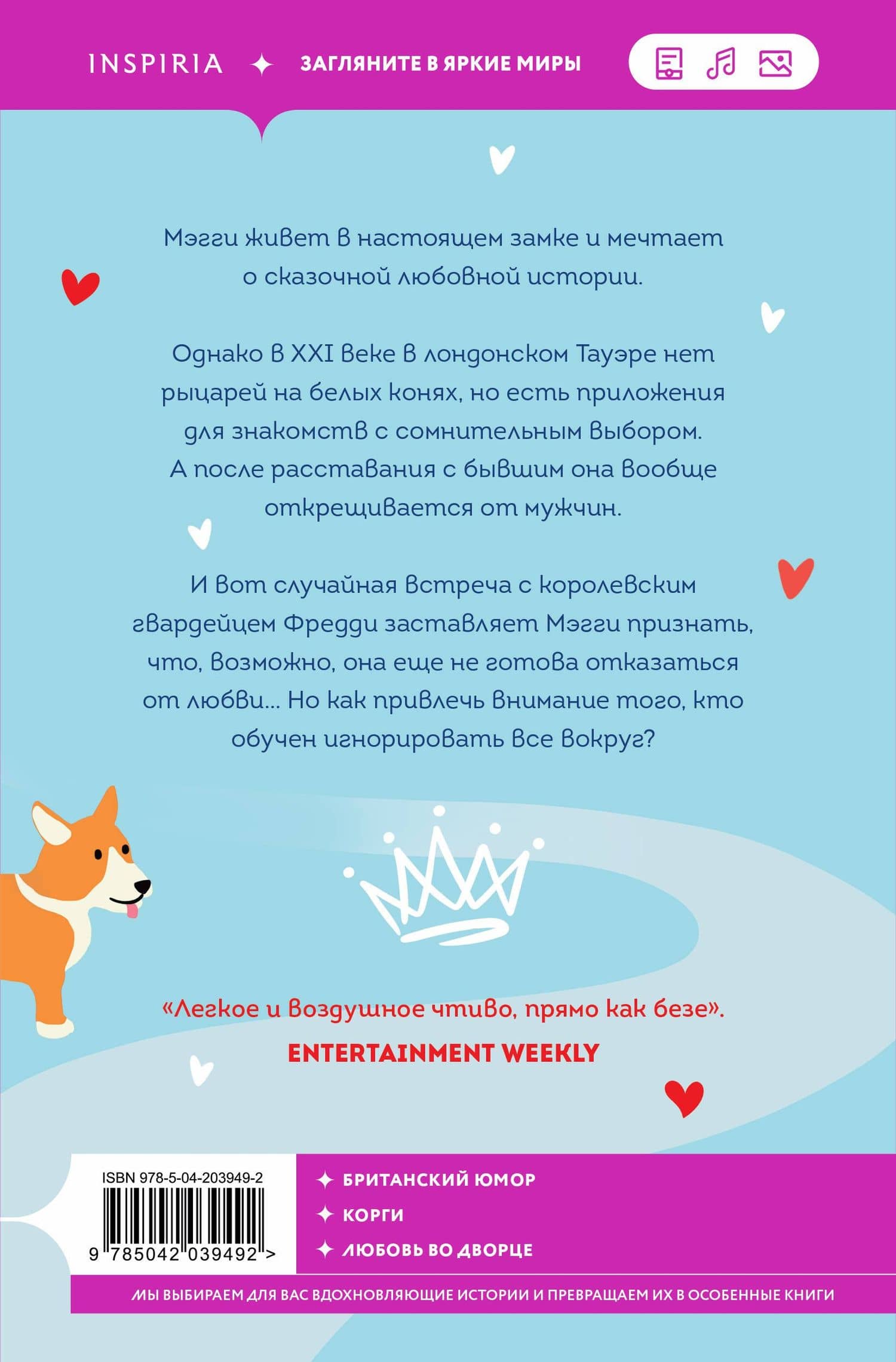 Как я влюбилась в королевского гвардейца — Меган Клоусон (2)