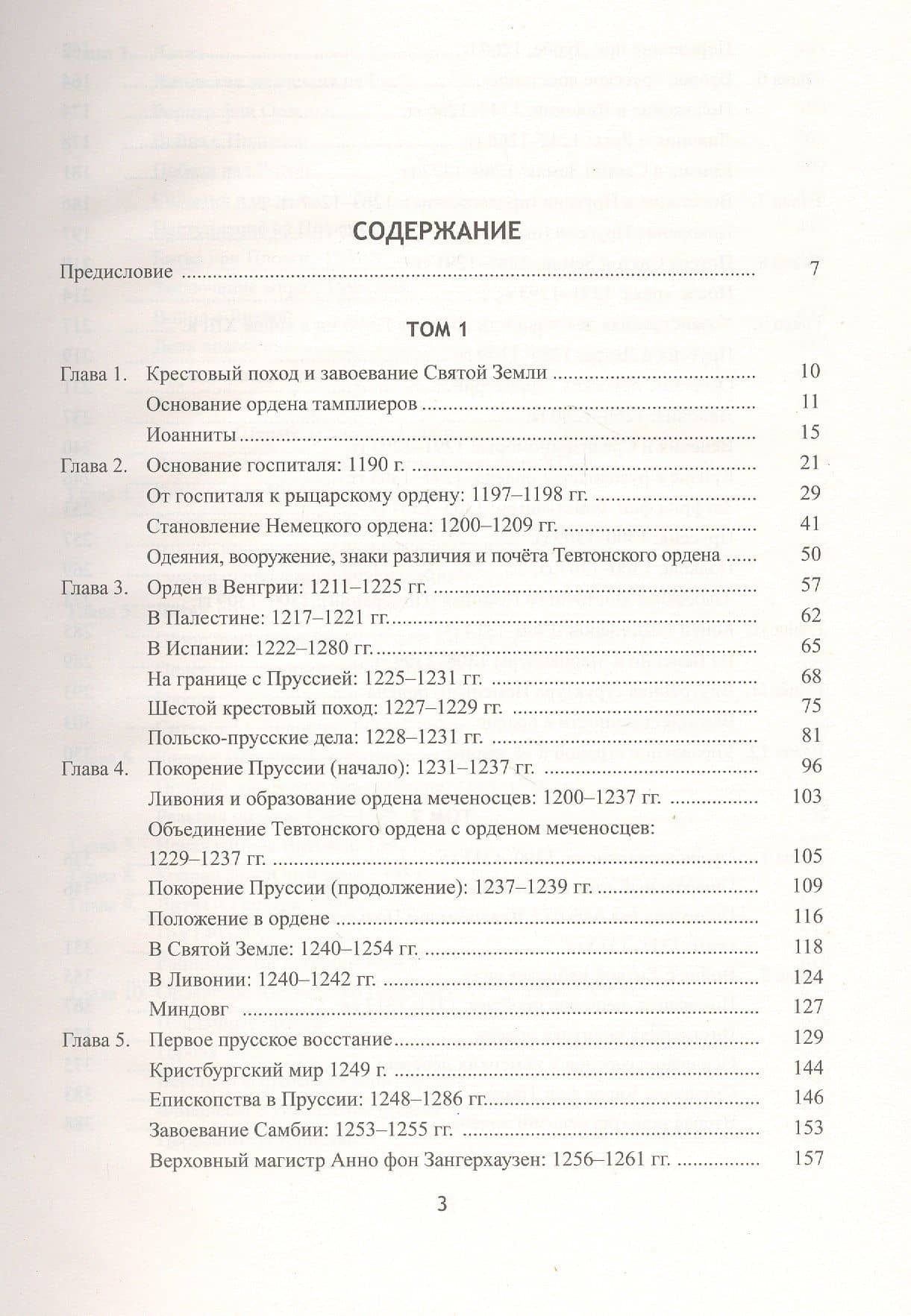 Немецкий орден — Анатолий Павлович Бахтин (2)