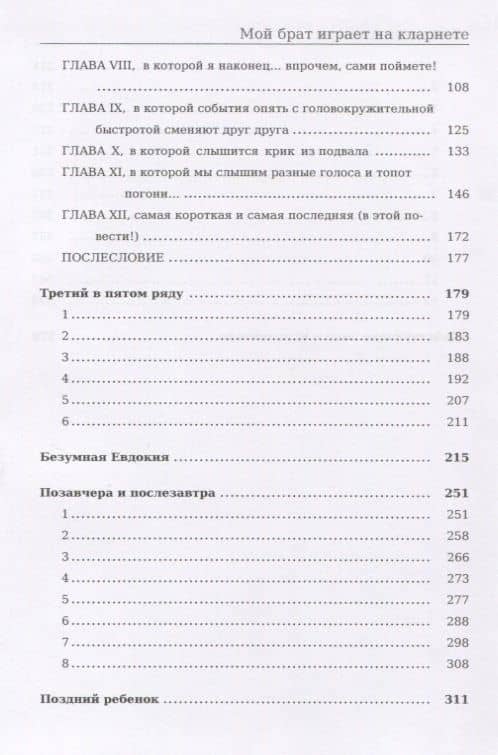 Мой брат играет на кларнете: сборник рассказов. — Анатолий Георгиевич Алексин (3)
