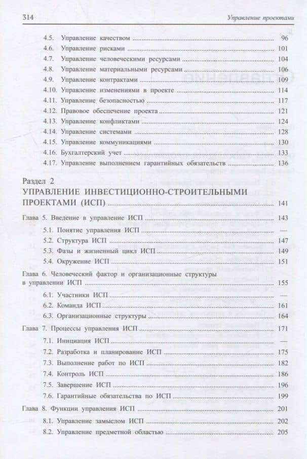 Управление проектами: учебное пособие — Вячеслав Заренков (3)