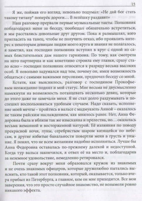Гвардии майор. Фантастическая быль — С.Г. Малиновски (3)