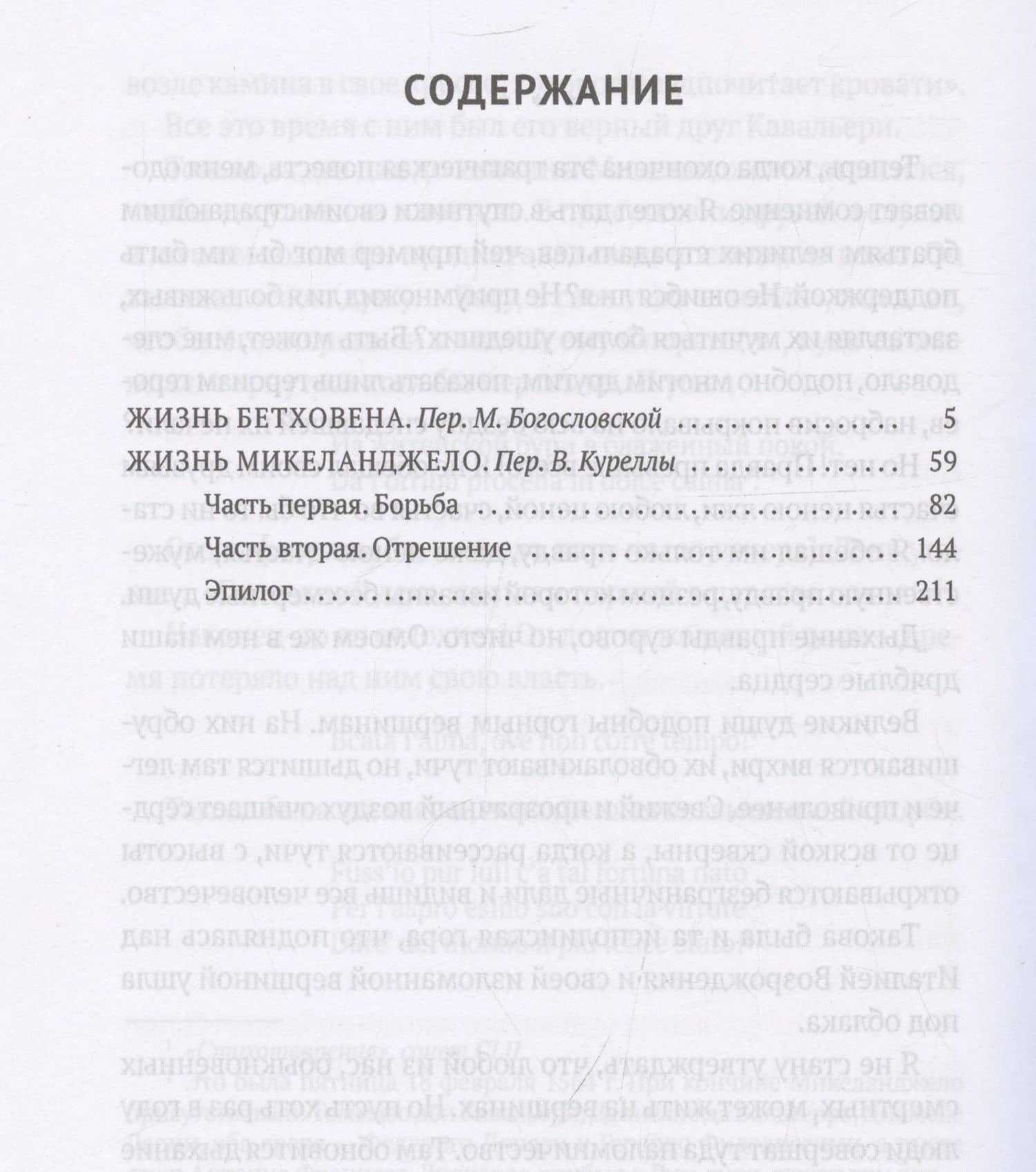 Жизнь Бетховена, Жизнь Микеланджело: романы — Ромен Роллан (3)