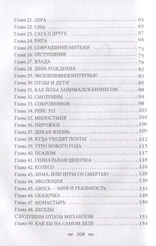 Йоха — Ирина Щеглова (3)