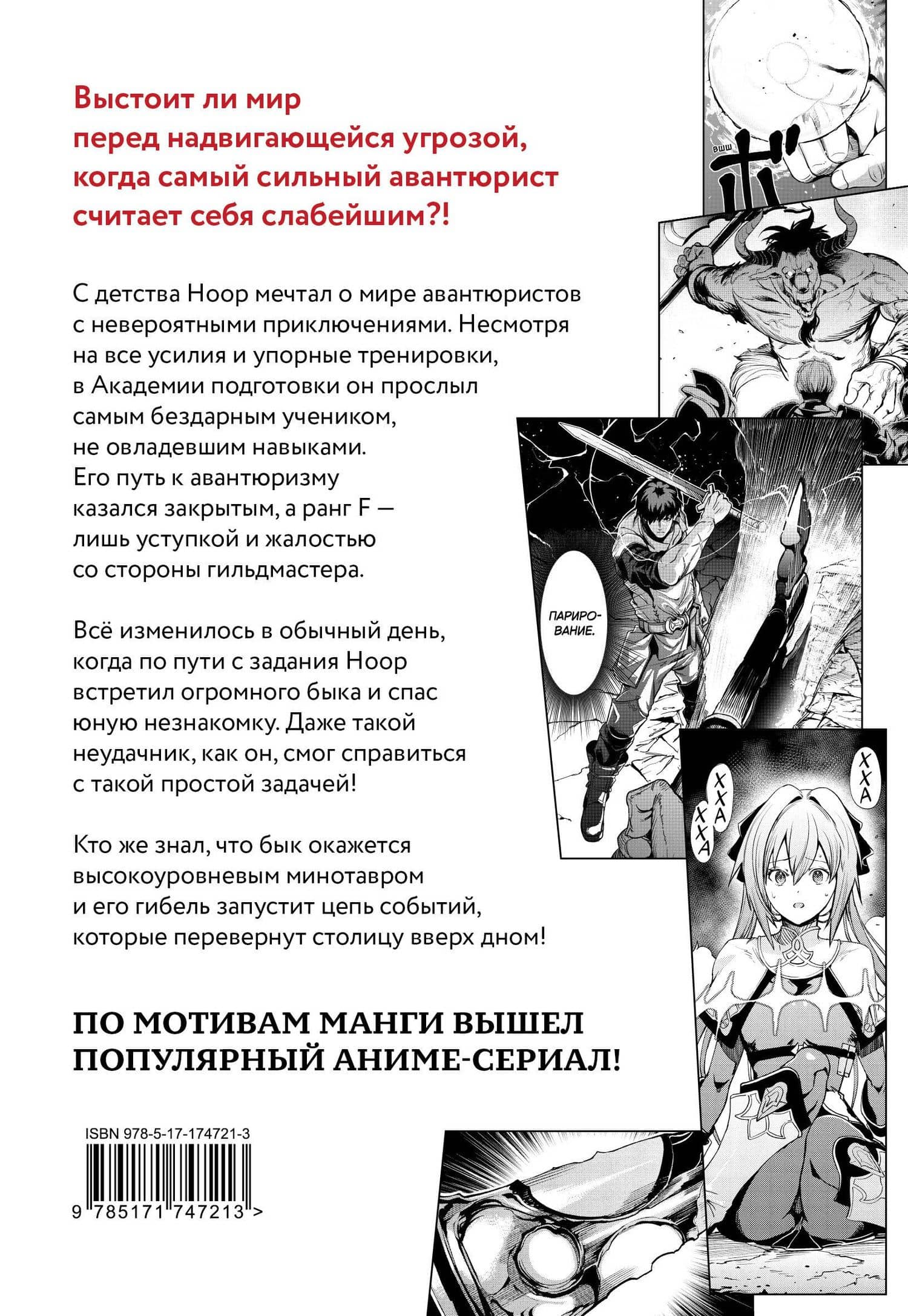 Я парировал всё время, чтобы стать сильнейшим авантюристом. Том 1 (манга) — Кавагути (2)