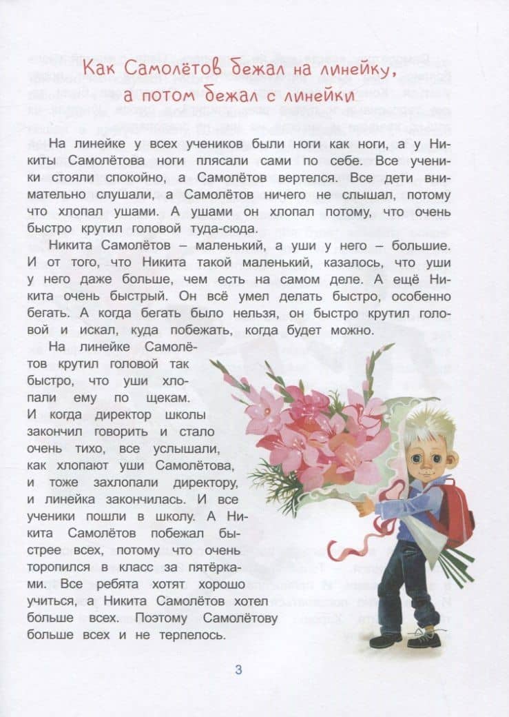 Как Самолетов бегал от пятерок — Ирина Борисовна Данилова (3)