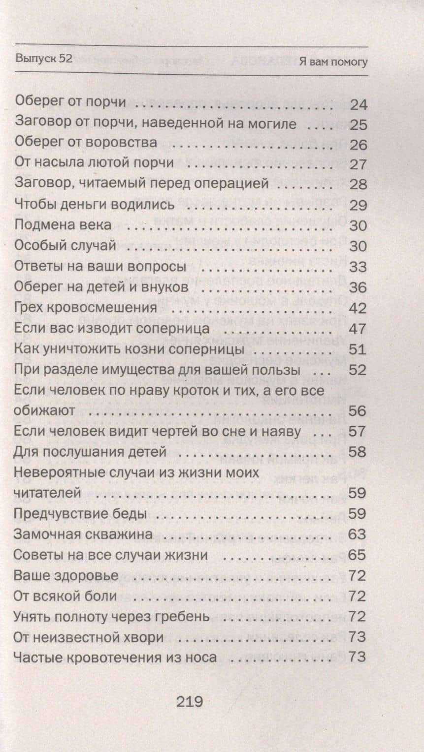 Заговоры сибирской целительницы. Выпуск 52 — Наталья Ивановна Степанова (3)