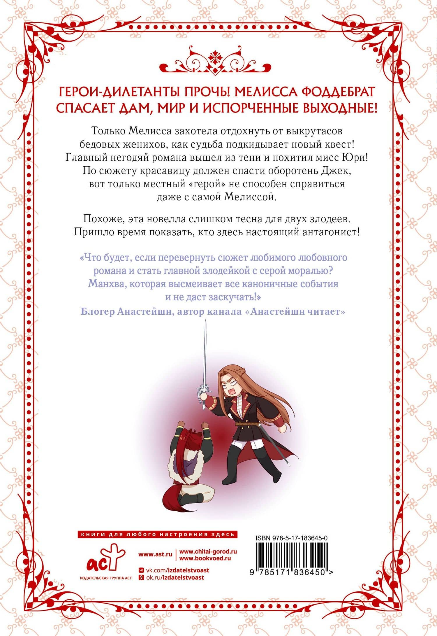 Берегись этой чертовки. Том 4 (Берегись этой злодейки / Beware of the Villainess). Манхва + лимитированный мерч — Берри (2)