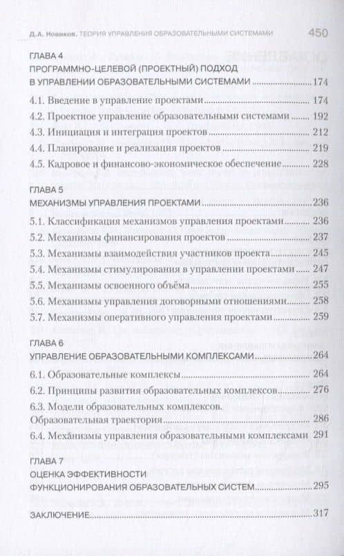 Теория управления образовательными системами — Дмитрий Александрович Новиков (3)