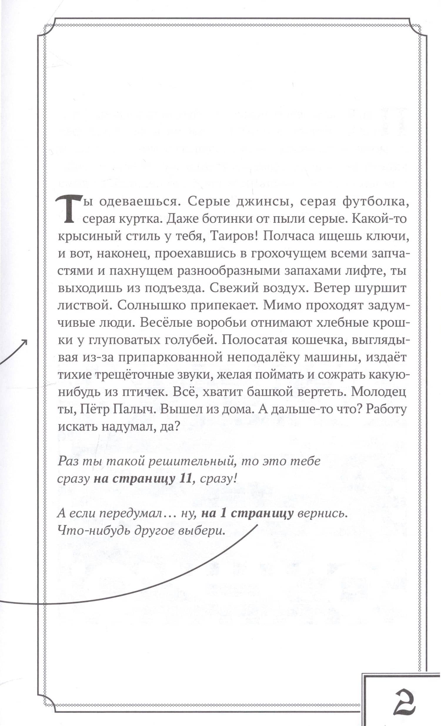 Теперь ты - Вор Теней. Книжка-игра — Кирилл Кутузов (3)