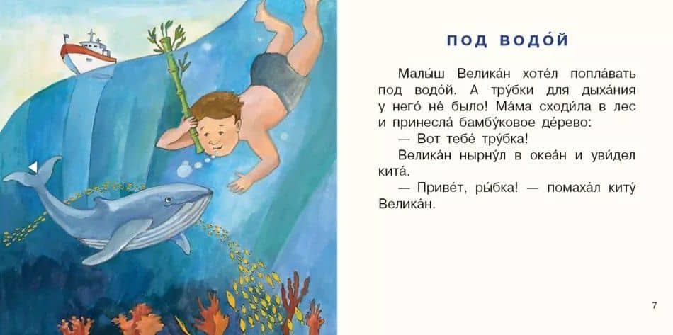 Малыш Великан растет. Сборник сказок — Анна Павловна Анисимова (3)