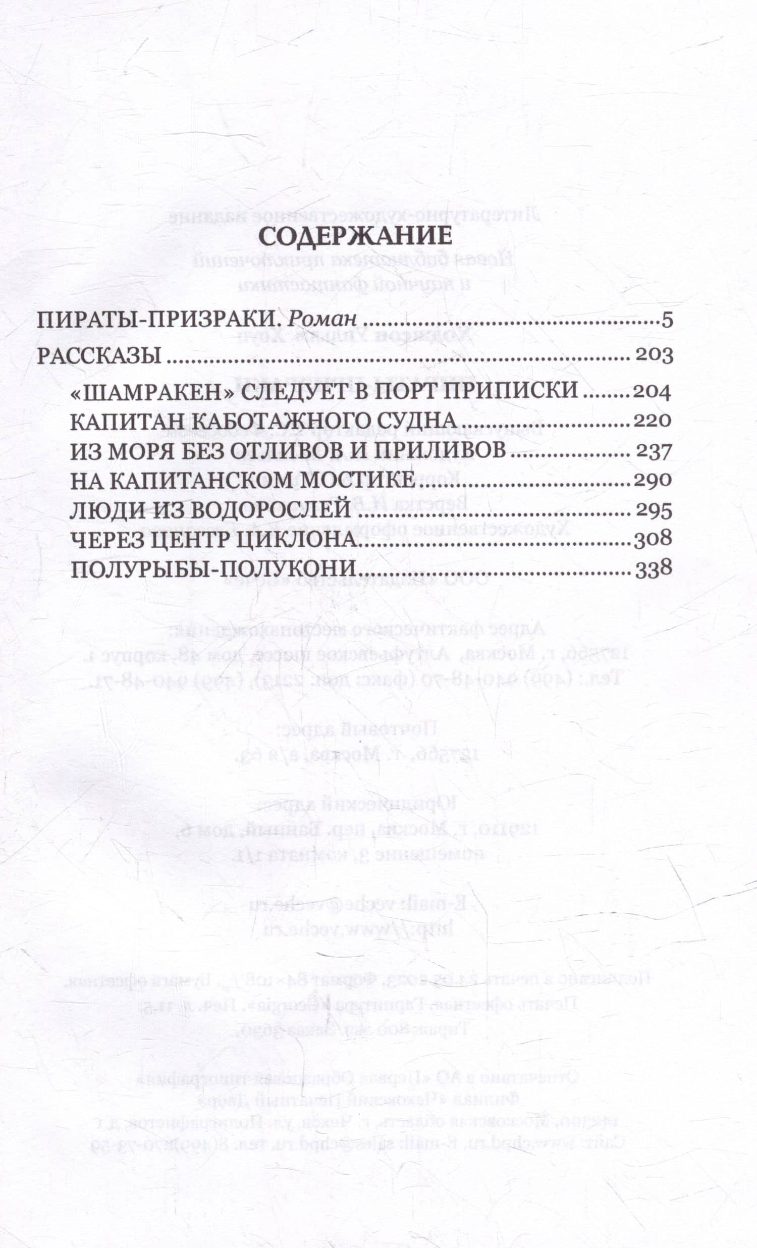 Пираты-призраки — Уильям Хоуп Ходжсон (2)