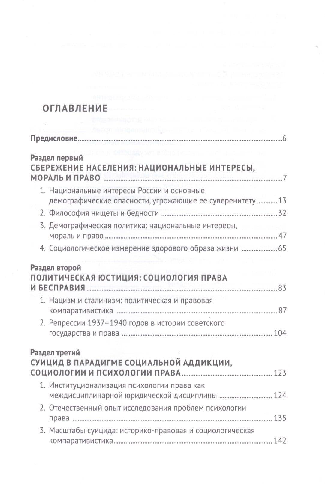 Актуальные проблемы философии, социологии и психологии права.Сборник докладов — Василий Иванович Жуков (2)