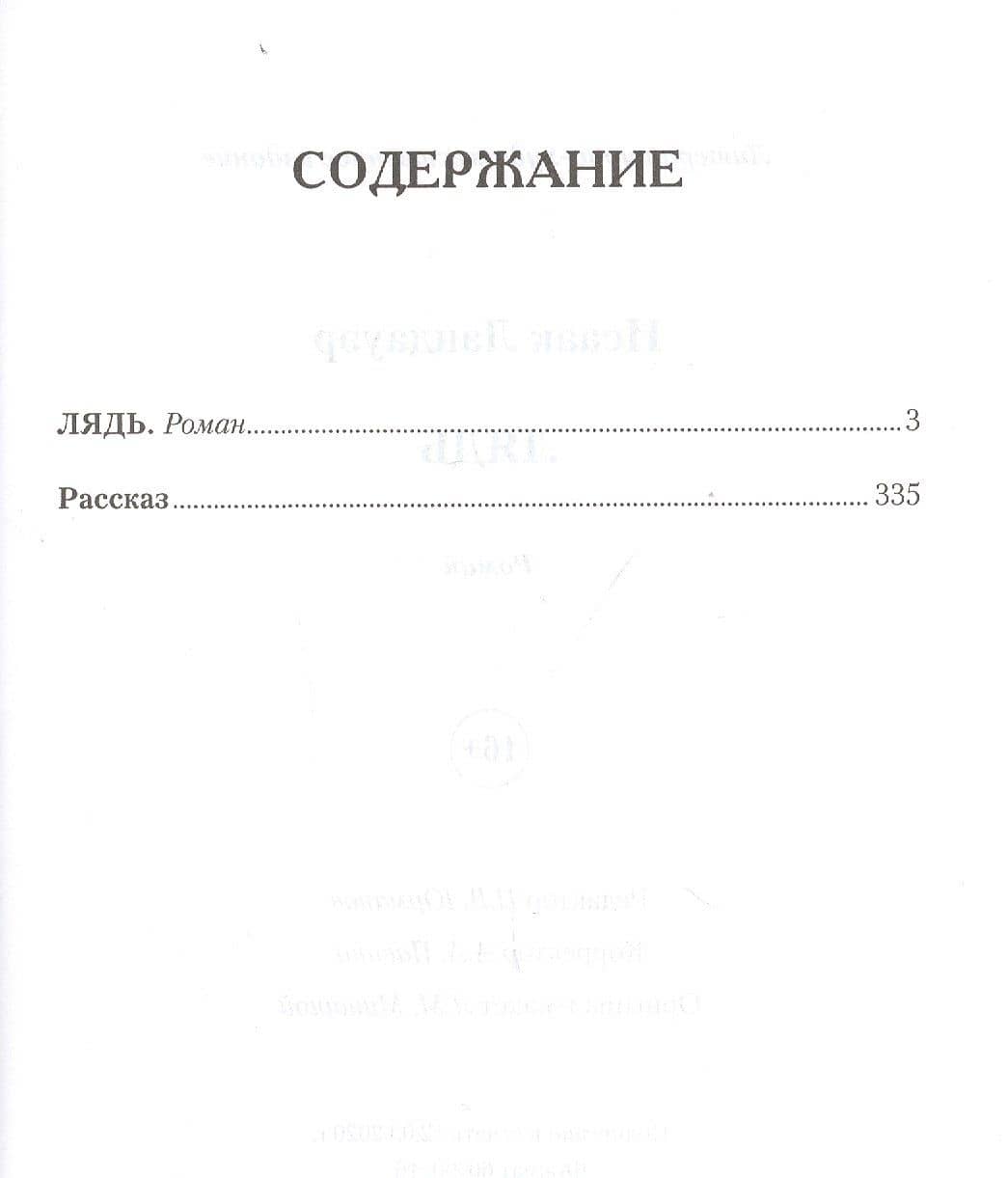 Лядь — Исаак Ландауэр (2)