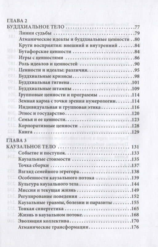 Каббалистическая астрология. Часть 1: Тонкие тела — Авессалом Бонифатьевич Подводный (3)