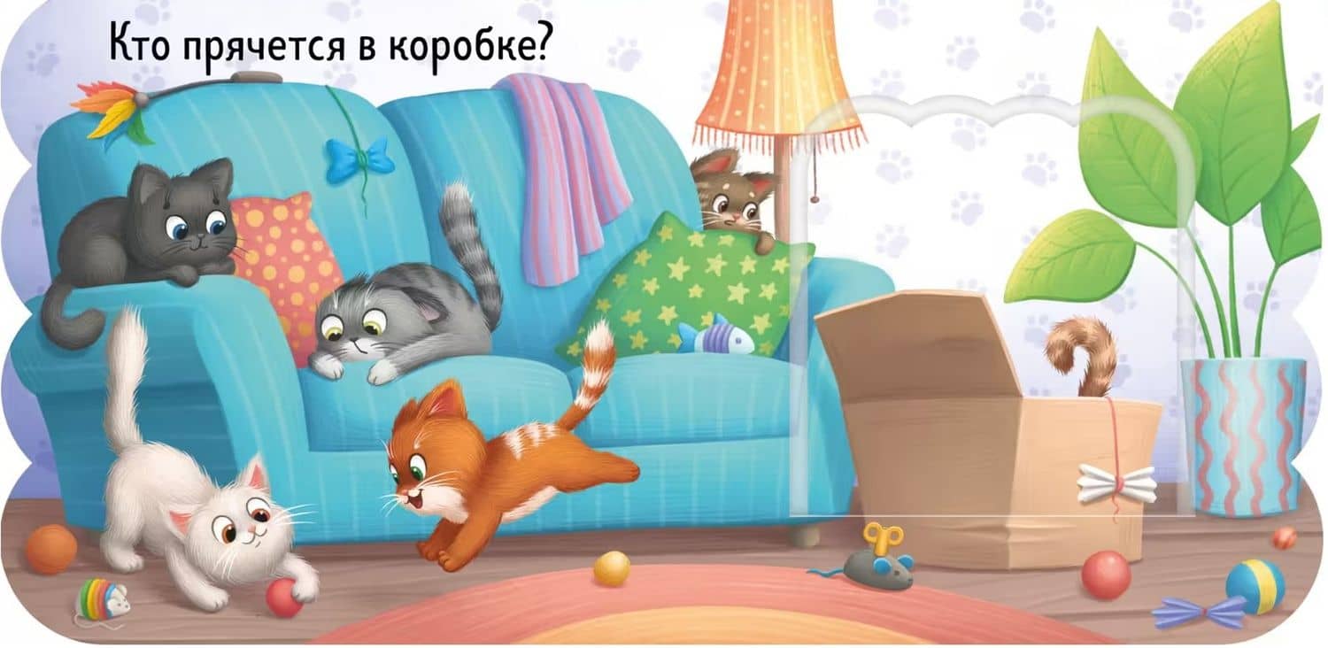 Котята. Книжка с окошками (3)
