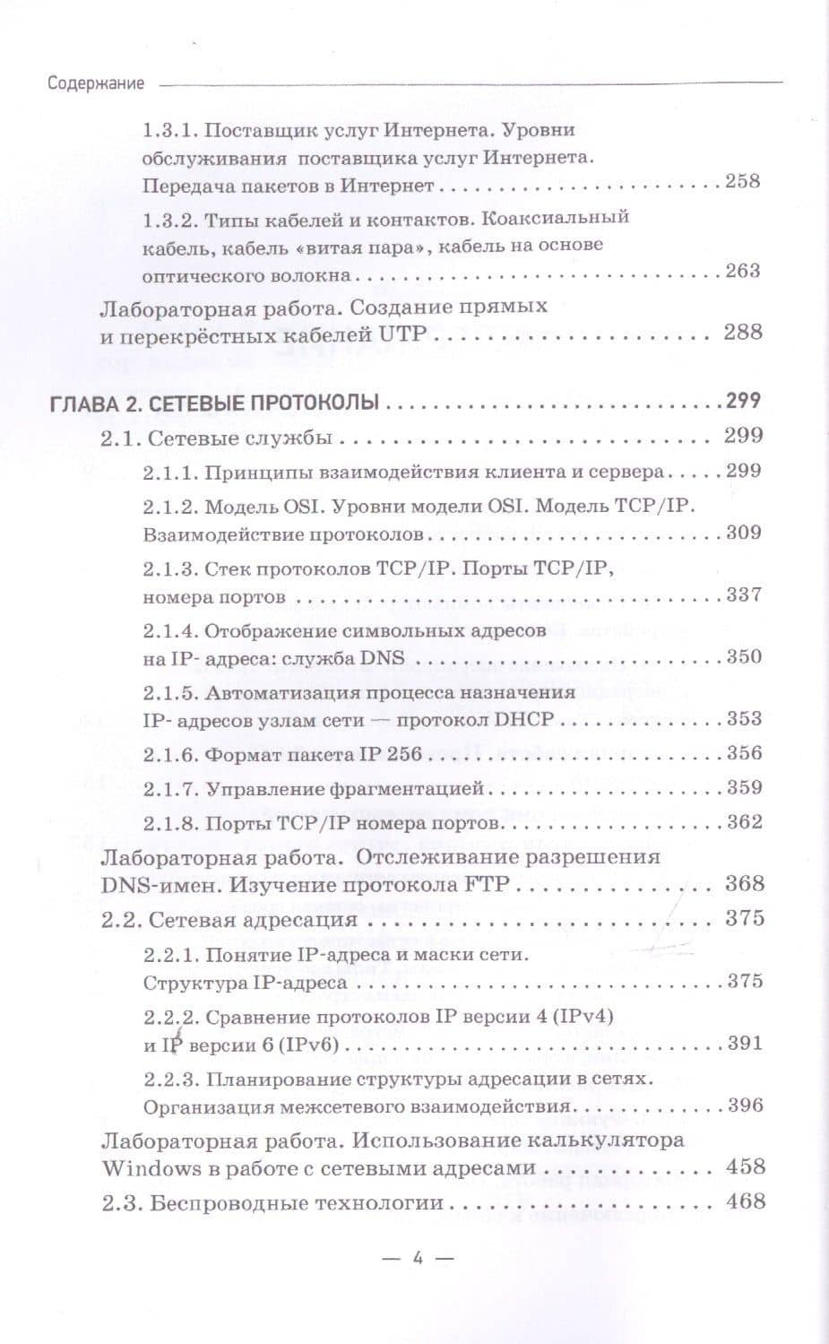 Основы эксплуатации компьютерных сетей. Учебник для бакалавриата — Лев Николаевич Демидов (3)