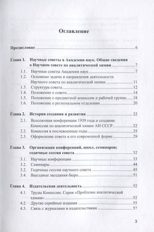 Аналитика и аналитики. Научный совет РАН по аналитической химии — Ирина Николаевна Киселева (2)