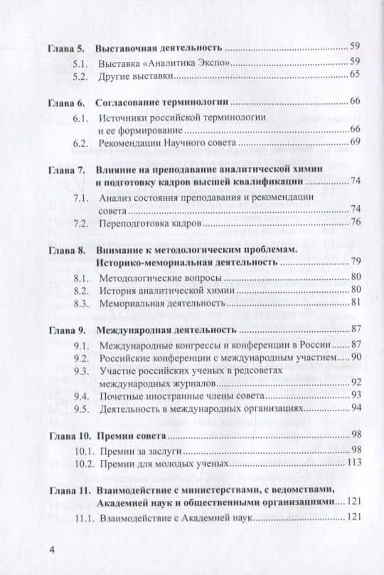 Аналитика и аналитики. Научный совет РАН по аналитической химии — Ирина Николаевна Киселева (3)