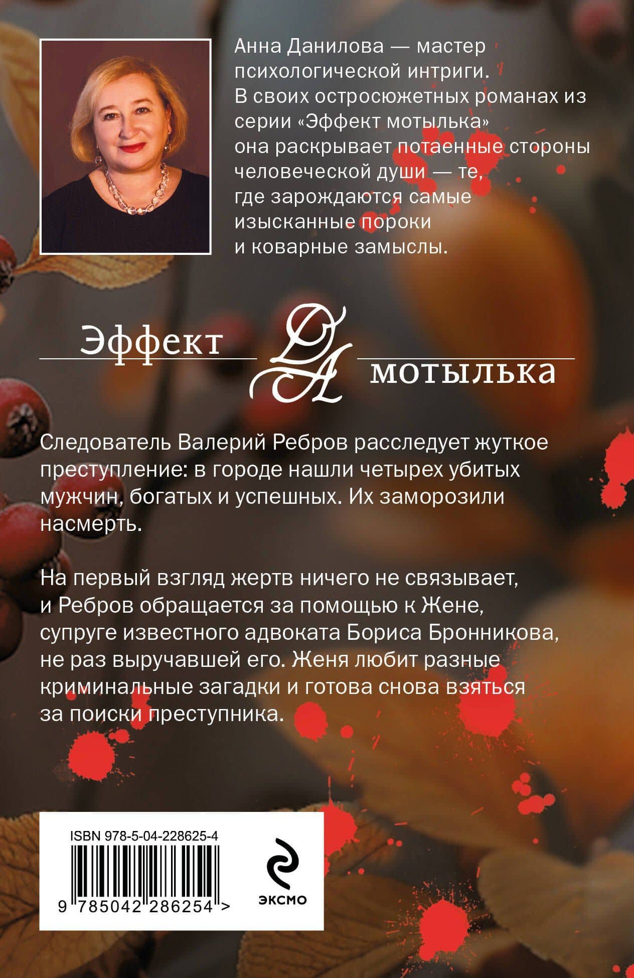 Декорации смерти — Анна Васильевна Данилова (2)