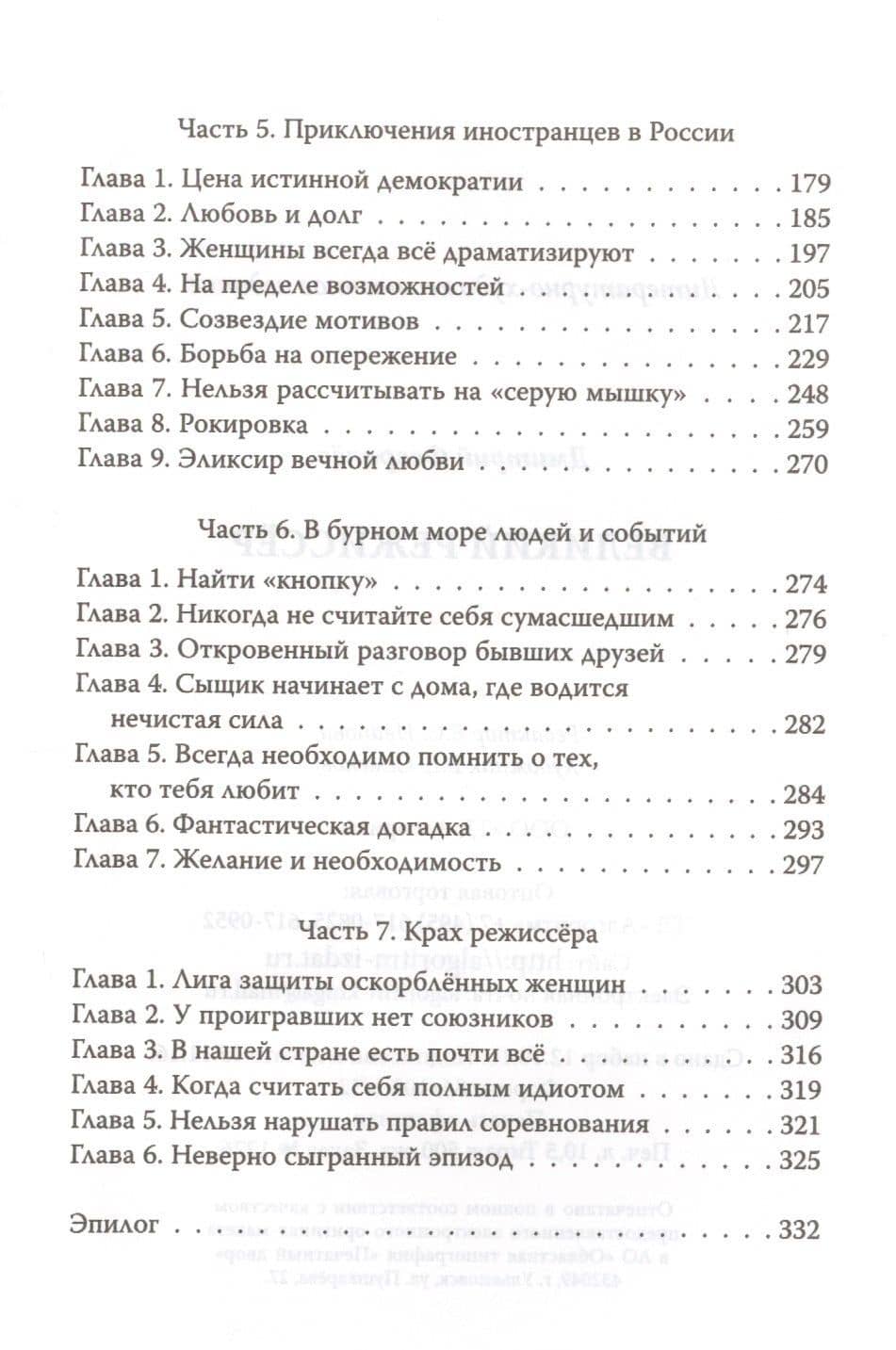 Великий режиссёр — Дмитрий Февралев (3)