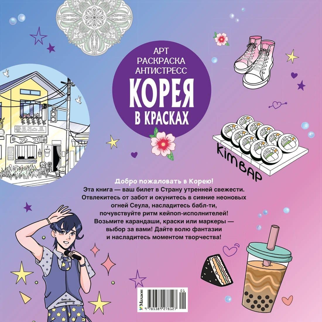 Корея в красках — Светлана Митяева (2)