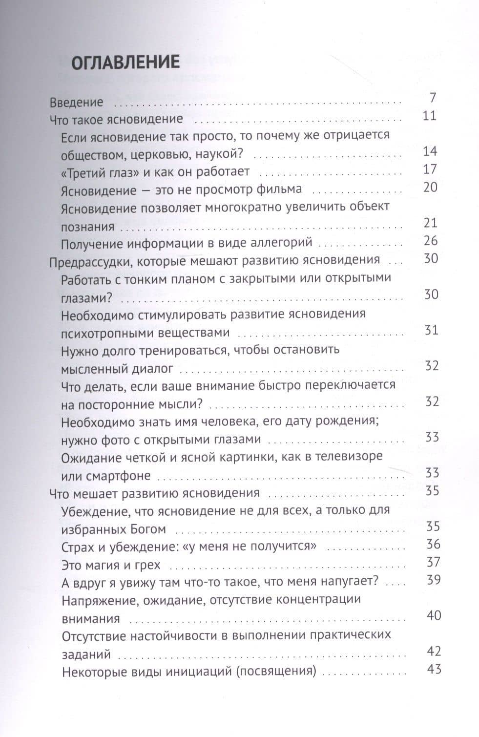 Ясновидение за 80 дней — Людмила Индра (2)