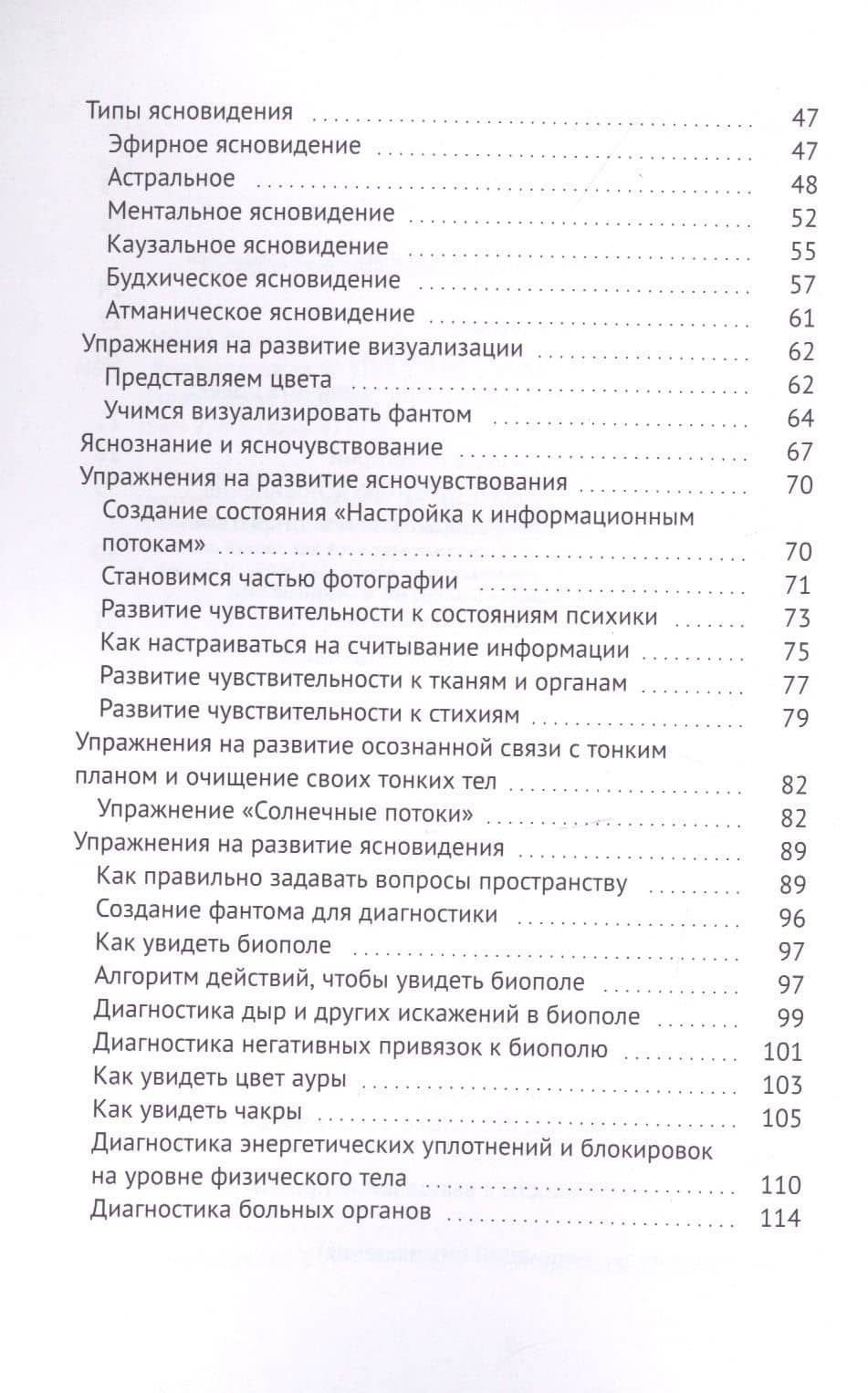 Ясновидение за 80 дней — Людмила Индра (3)