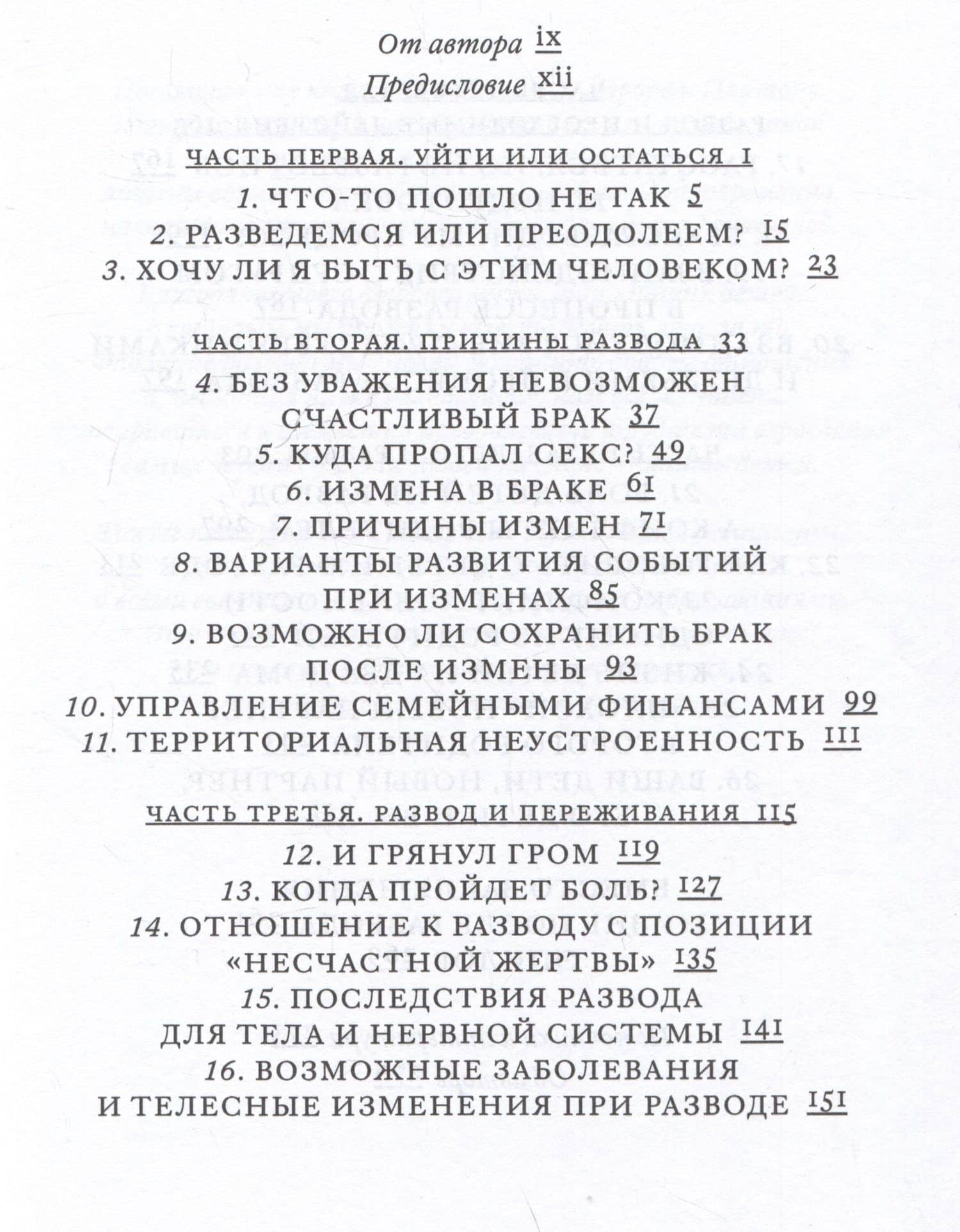 Поговорим о разводе. Как расстаться красиво — Екатерина Алексеевна Родина (3)