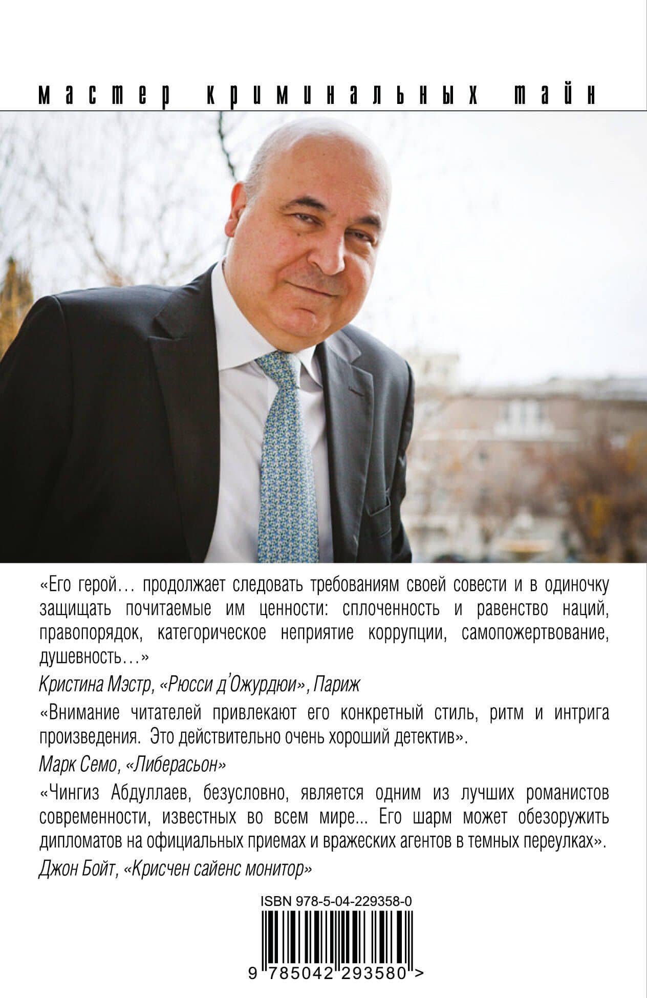 Мрак под солнцем — Чингиз Акифович Абдуллаев (2)