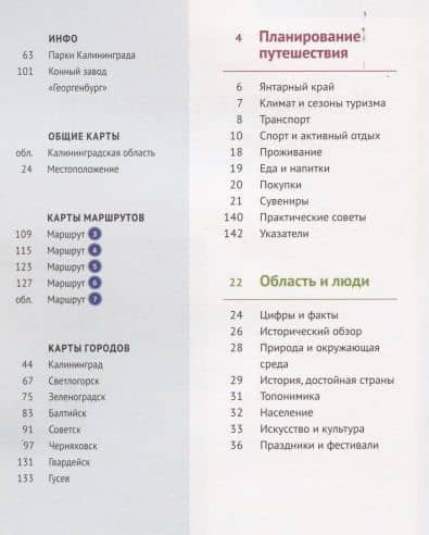 Путеводитель. Калининградская область (+ флип-карта) — Андрей Белов (2)