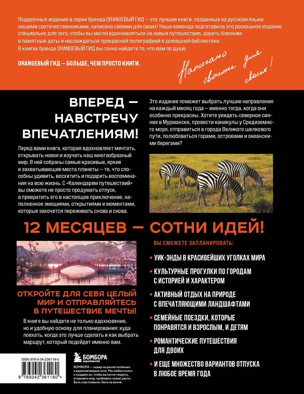 Календарь путешествий. Самые интересные места для отдыха на каждый месяц года (2)
