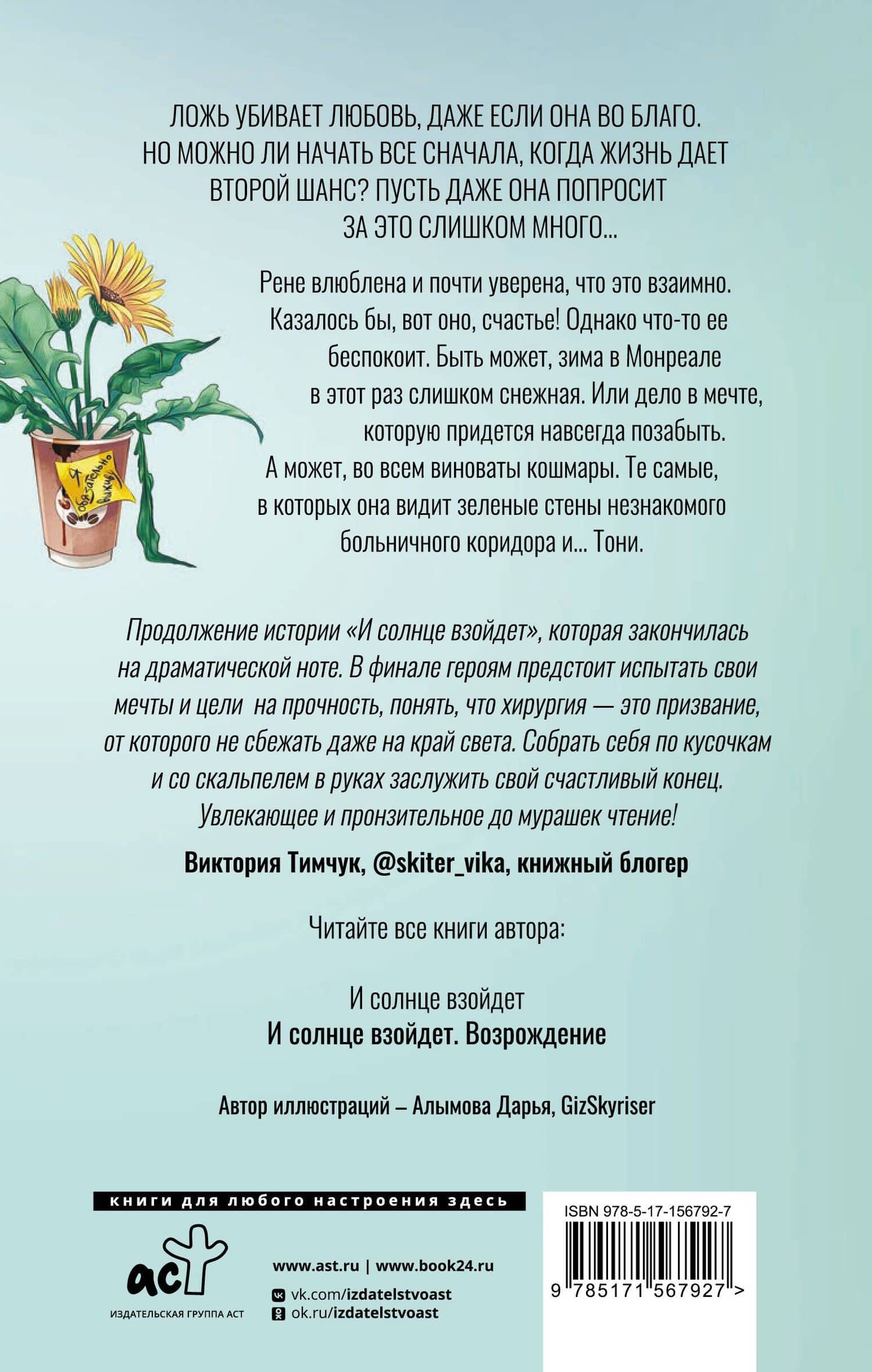 И солнце взойдет. Возрождение: роман — Варвара Оськина (2)