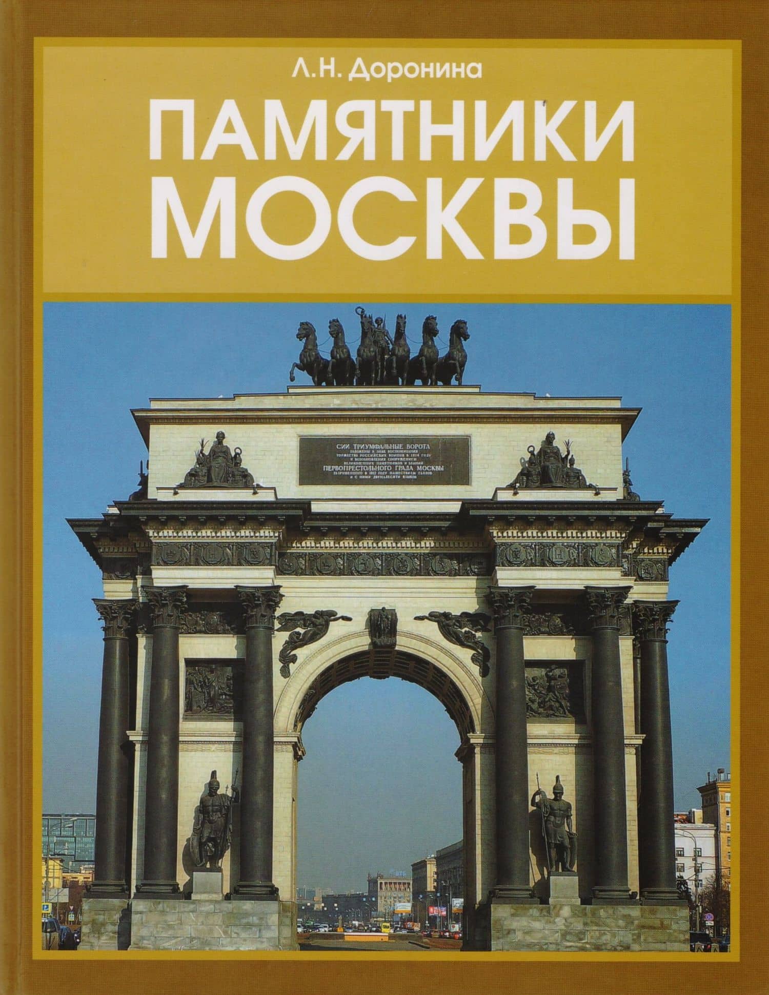 Памятники Москвы