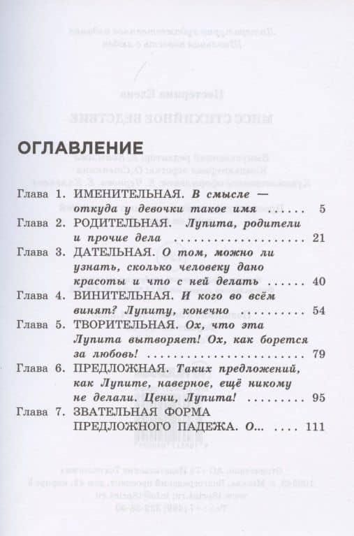 Мисс Стихийное Бедствие: повесть — Елена Вячеславовна Нестерина (2)