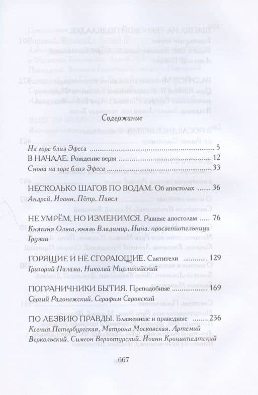 Святые и дурачок — Анджей Анджеевич Иконников-Галицкий (2)
