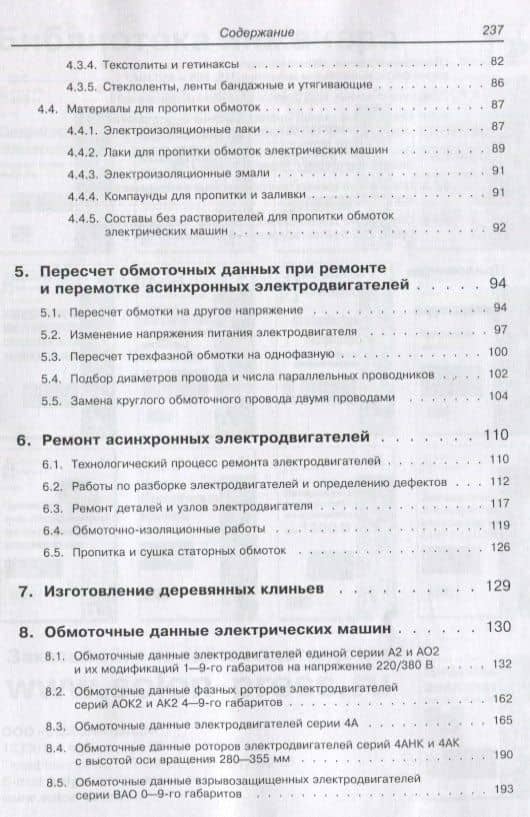Справочник обмотчика асинхронных электродвигателей, 3-е издание стереотипное — Владимир Леонидович Лихачев (3)