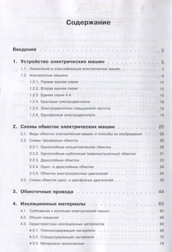 Справочник обмотчика асинхронных электродвигателей, 3-е издание стереотипное — Владимир Леонидович Лихачев (2)