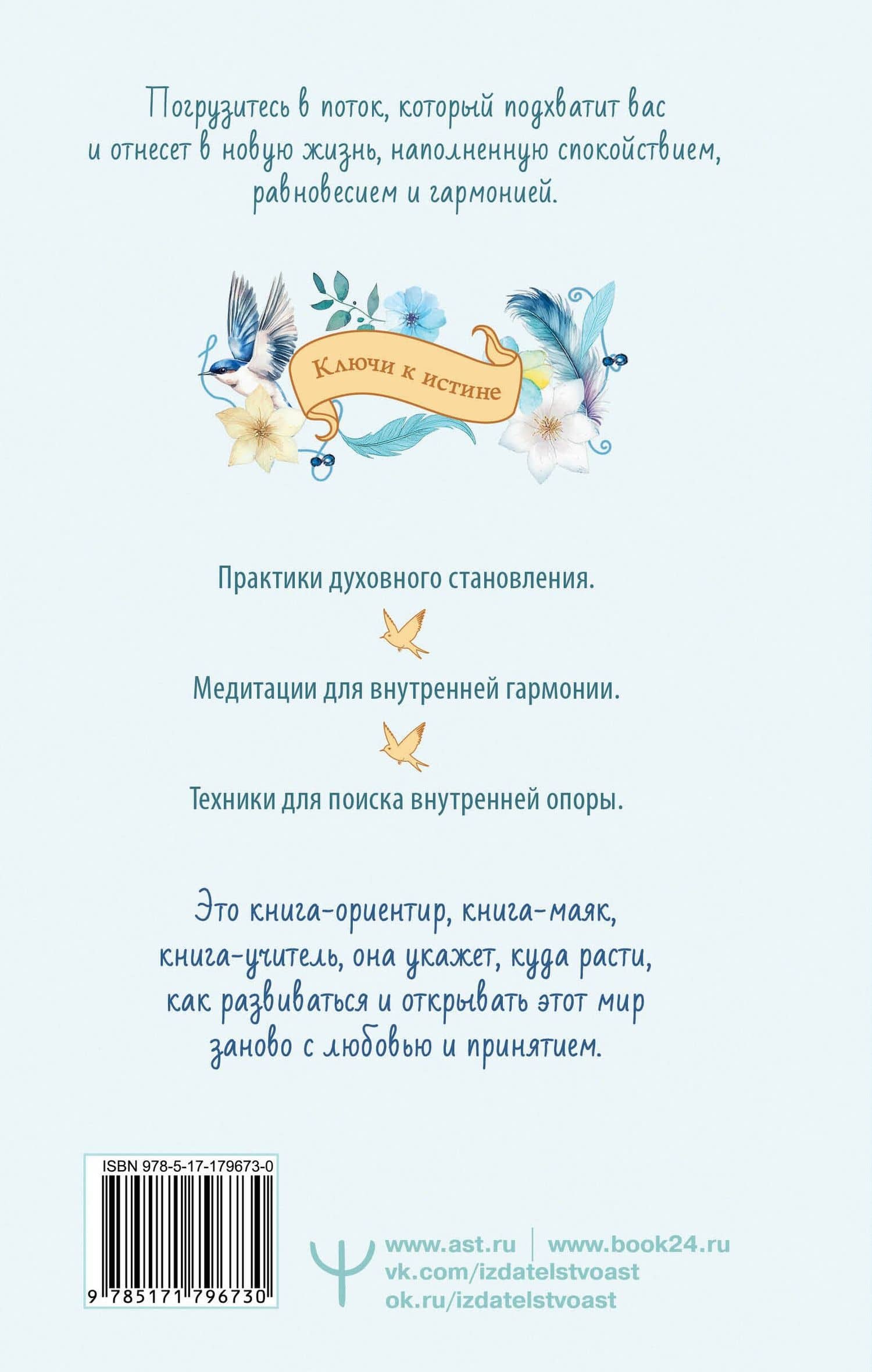 Поток. Как стать творцом своей реальности и вернуть внутреннюю силу — Елена Макошь (2)