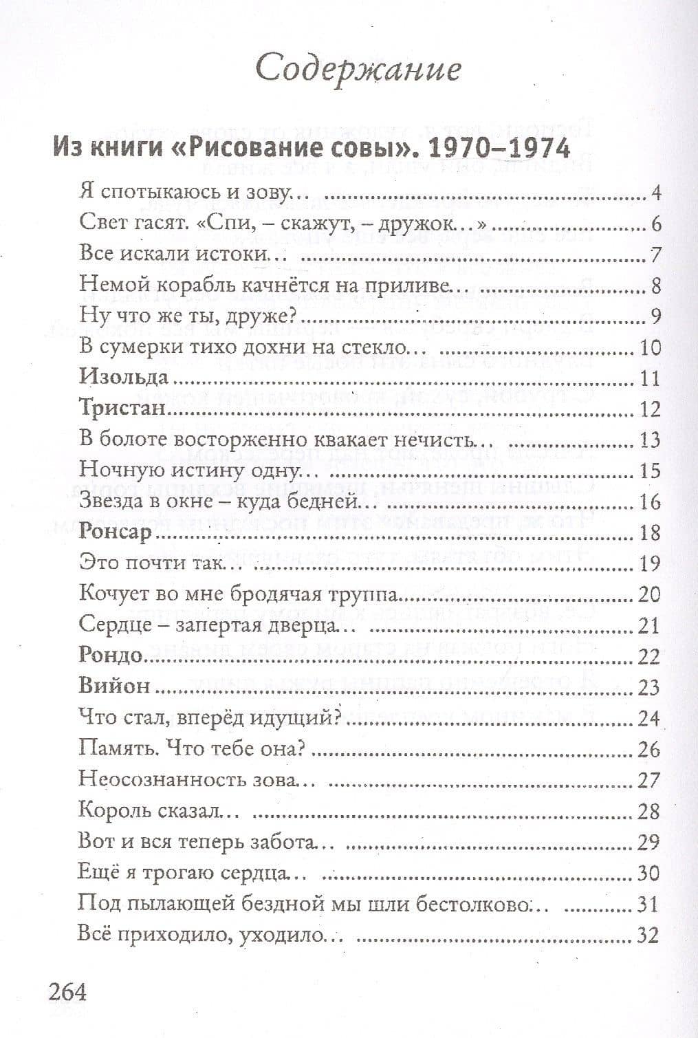 Остановите лошадей! Избранные стихотворения 1970 - 2020 (2)