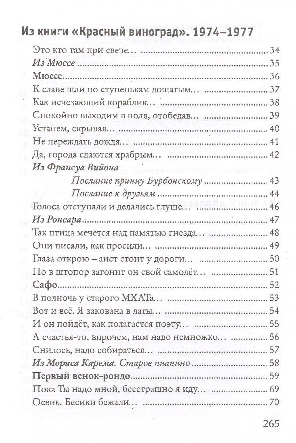 Остановите лошадей! Избранные стихотворения 1970 - 2020 (3)
