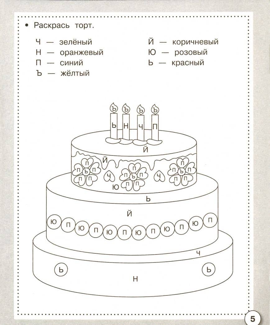 Русский язык. Буквы, слоги, слова — Анна В. Савранская (2)
