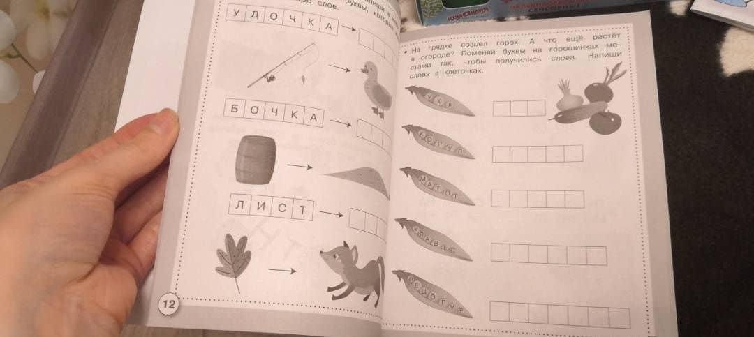 Русский язык. Буквы, слоги, слова — Анна В. Савранская (3)