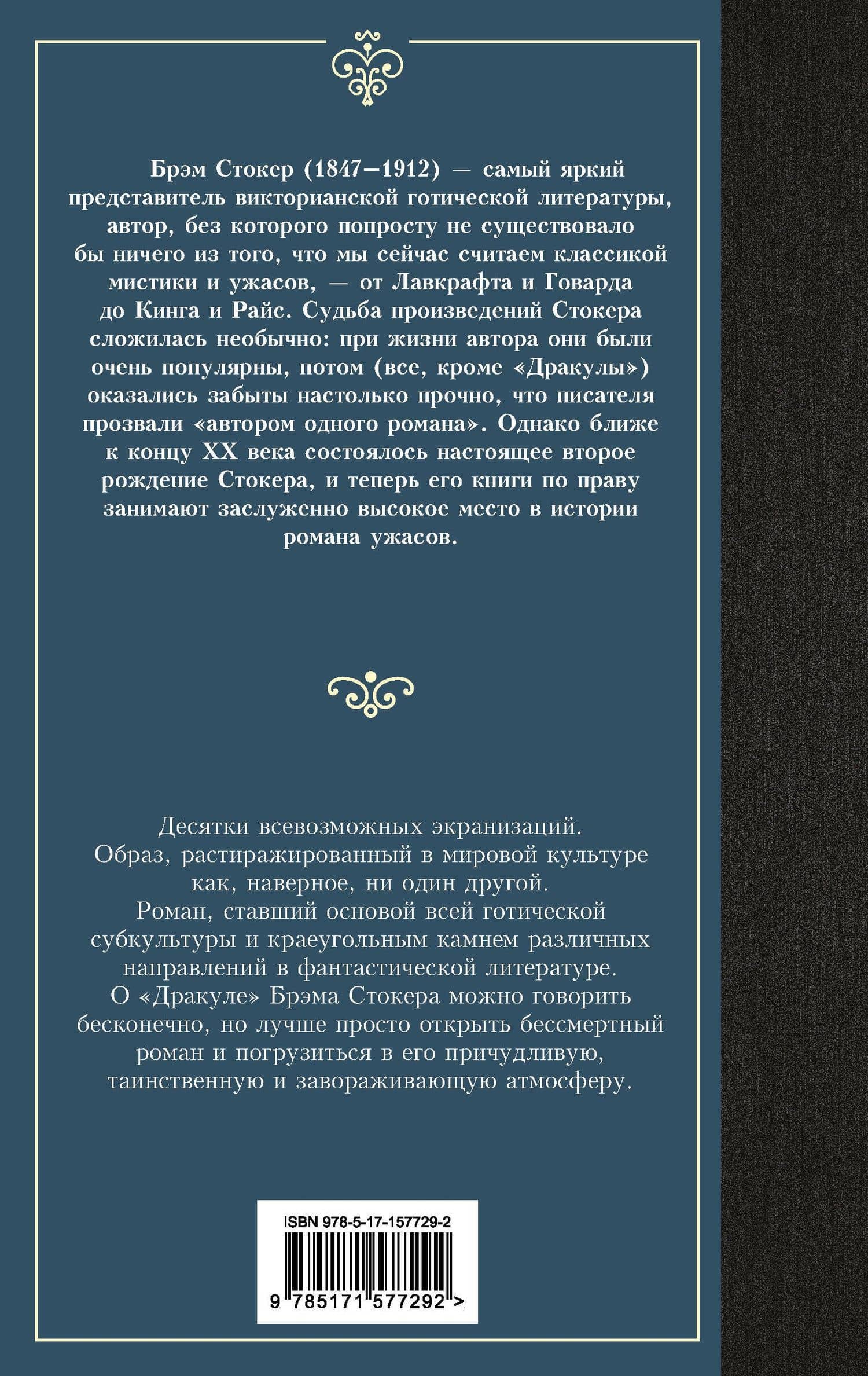 Дракула — Брэм Стокер (2)
