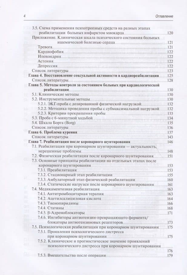Кардиореабилитация и вторичная профилактика — Давид Меерович Аронов (3)