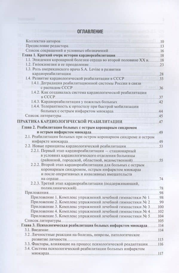 Кардиореабилитация и вторичная профилактика — Давид Меерович Аронов (2)