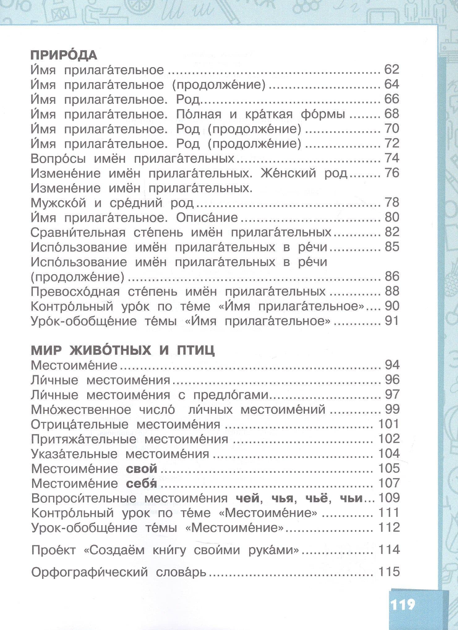 Русский язык. Учебник для 3 класса общеобразовательных организаций с родным (нерусским) языком обучения. В двух частях. Часть 1 — Лола Маджидовна Саматова (3)