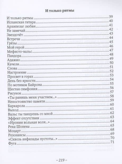 Зонты: Книга новых стихов — Галина Гавриловна Ганеева (3)