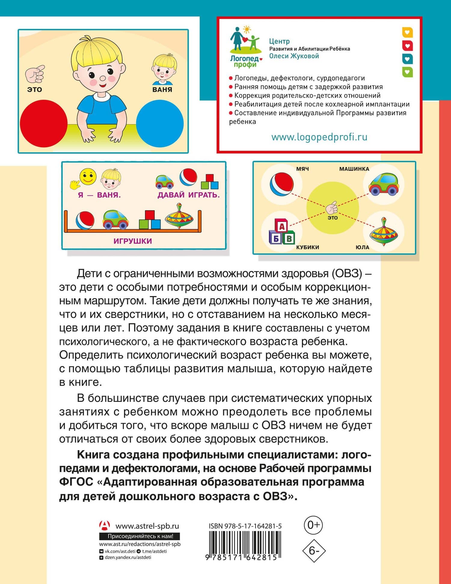 Для детей с задержкой развития. Коррекционный маршрут. Шаг 1 — Олеся Станиславовна Жукова (2)